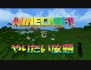 Minecraftでやりたい放題 EP.4【マルチゆっくり実況】