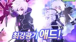 【ELSWORD】エド 新2次・3次職PV