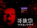 サイヤ人の王子ゆっくりが「ウタホノタタリー」を実況　その1