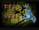 【ポケモンXY】「製薬会社の営業週報」第5週【実況プレイ】