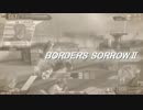 BORDERS SORROWⅡ