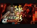 【征5国】盟を同じくして律儀で華麗な信長包囲網をした動画【全国対戦】