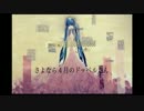 【雨歌エル】さよなら4月のドッペルさん【UTAUカバー】