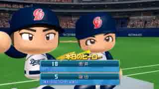 【ゆっくり実況】育成野球で目指せ日本一！　Part14【パワプロ2013】