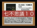 ～バロウズ邸七不思議編～part１０