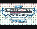 ラジオ シンデレラガールズ『デレラジ』 第101回 （コメント専用動画）