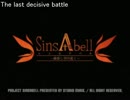 SinsAbell 個別BGM The last decisive battle