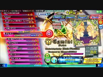 【Project DIVA Arcade FT】ジェミニ EXTREME HI SPEED Perfect
