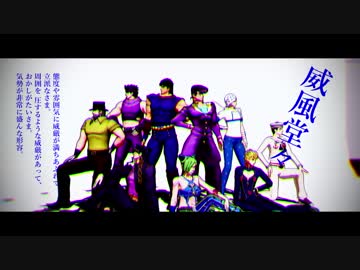 【ＭＭＤジョジョ】威風堂々【side-JOJO】