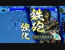 戦国について鍾馗出して考えてみた♂　♯17