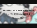【RRF2 その１】 ヒューマンズ級 Winners 【ヴァンパイアセイヴァー】