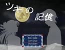 【PP実況】　ツキの記憶　part2