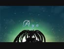 【ニコカラ】 Aya (On Vocal) 【jiji】