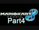 【俺が】マリオカート８ Part4【実況プレイ】