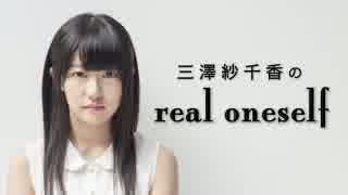 三澤紗千香のreal oneself #434 (2014.09.04)