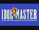 【IM@s】おはよう!!朝ご飯をなぜか戦闘曲にしてしまった【FF】