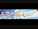 ミルキィホームズ・アワー　第27回