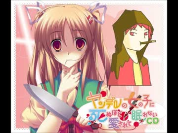 ヤンデレ妹に死ぬほど愛されても物怖じしない赤ティン