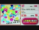 【Rb groovin'!!】Super GERO GE-RO【Sound Only】