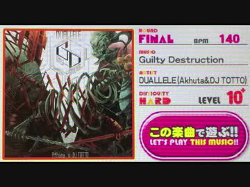 【Rb groovin'!!】Guilty Destruction【Sound Only】