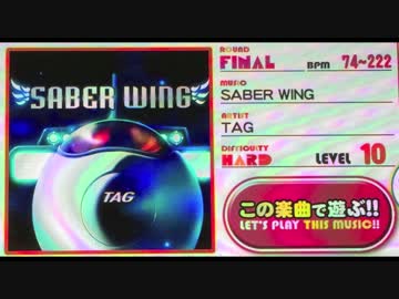 【Rb groovin'!!】SABER WING【Sound Only】