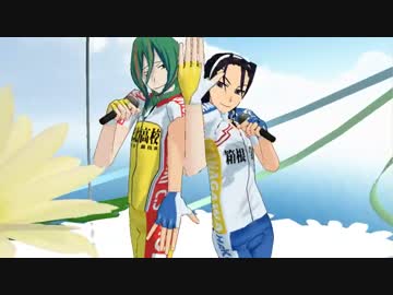 【ペダルＭＭＤ】巻ちゃんと東堂さんでトゥインクル×トゥインクル