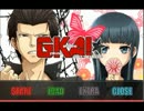 【実況】本当の強さとは何か【GKA！-玉砕覚悟のアタック大作戦-】前半