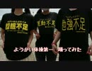 【不足集団】ようかい体操第一【踊ってみた】