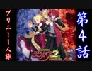 【メインキャラ育成禁止】ディスガイア２『実況』【プリニー1人旅】part4