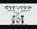 【Minecraft】 ポケモンクラフト part6