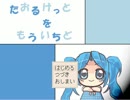 タオルケットをもう一度　プレイ動画　その10