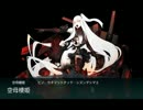 【艦これ】　14夏　E-5クリア
