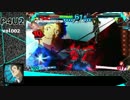 【P4U2】足立対戦動画　vol.002【PS3】