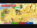 マリオの価値がわからない馬鹿四人が3Dワールドを実況！part3