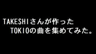 TOKIO×TAKESHI