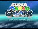 【ゆっくり実況】のんびりとスーパーマリオギャラクシーをプレイ　Part1