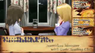 【クトゥルフ神話TRPG】『なまえのないかいぶつ』と秘封倶楽部　Part14