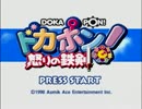【実家ゲー#2】（ＰＳ）ドカポン~怒りの鉄剣~（上回）