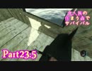 【実況】食人族の住まう森でサバイバル【The Forest】part23.5