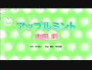 内田彩 First Album 視聴版メドレー