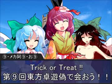 【告知動画】第⑨回東方卓遊偽開催のお知らせ