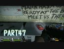 【L4D2】仲良し４人組がゆくチームプレイを求めて・・・Part47