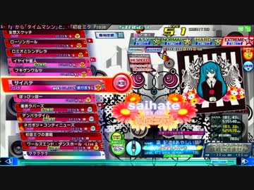 【Project DIVA Arcade FT】サイハテ EXTREME HI SPEED Perfect