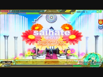 【Project DIVA Arcade FT】サイハテ EXTREME HIDDEN Perfect