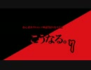初心者がクトゥルフTRPGをするとこうなる…7
