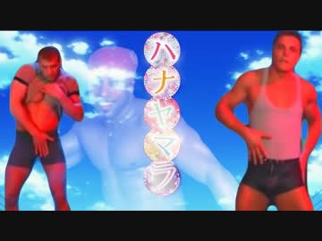 ハナヤマラ OP　『花ハ掘レヤえろはにほも』