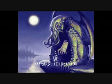 【クトゥルフ神話】邪神言えるかな？【替え歌】