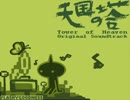 【アレンジ】Tower of Heaven / Luna Ascension