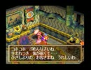 名作と噂のグランディア(PS版)を初見実況プレイ その１６