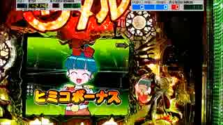 【パチンコ実機】CRA魔神英雄伝ワタル99VM カバ2頭目その1